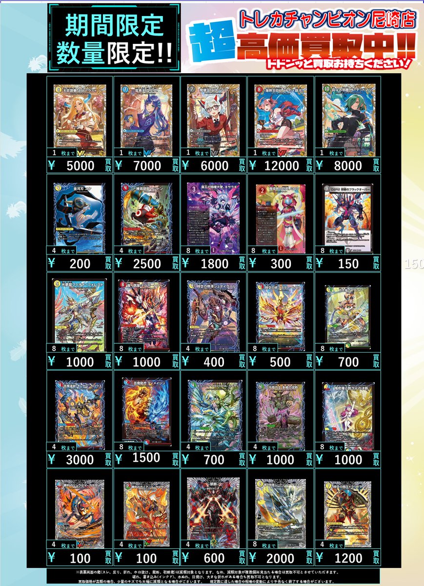 2/18日更新🛸🛸 デュエマ新弾『パンドラウォーズ』 買取表になります