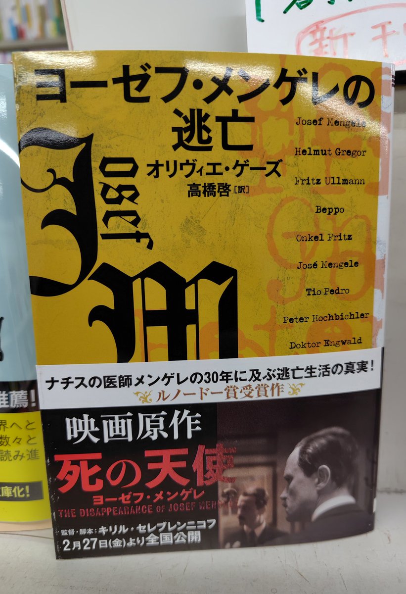 こちら本日発売の新刊です #創元推理文庫