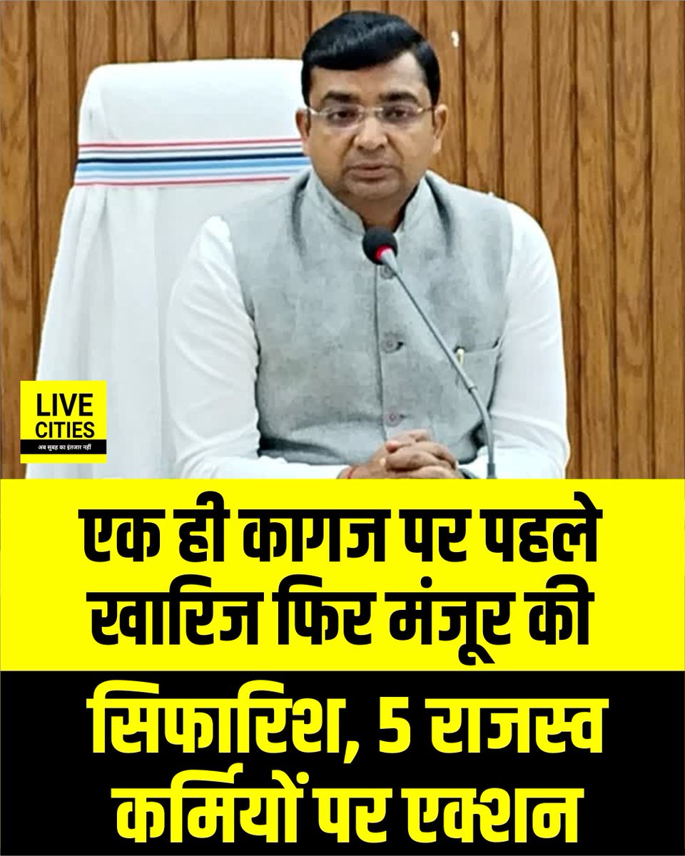 बिहार के नालंदा में राजस्व विभाग से संबंधित कार्यों की समीक्षा के दौरान बड़ी गड़बड़ी पाई गई. दाखिल-खारिज के एक ही दस्तावेज पर पहले वाद खारिज करने और फिर बिना सक्षम पदाधिकारी के आदेश के उसी कागज पर स्वीकृति की अनुशंसा पर डीएम का डंडा चला है. गड़बड़ी पकड़े जाने के बाद जिलाधिकारी