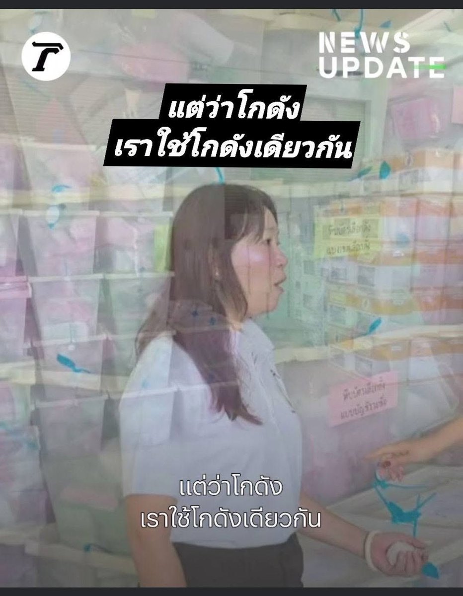 ตลกจัด ไทยรัฐพาไปดูการเก็บบัตรเลือกตั้งกับต้นขั้ว เก็บแยกกัน ที่แปลว่าแยกกล่องกันนะคะ แต่ว่าอยู่ในโกดังเดียวกันค่ะ

แยกแบบได้อยู่ แบกแบบนะค่ะ