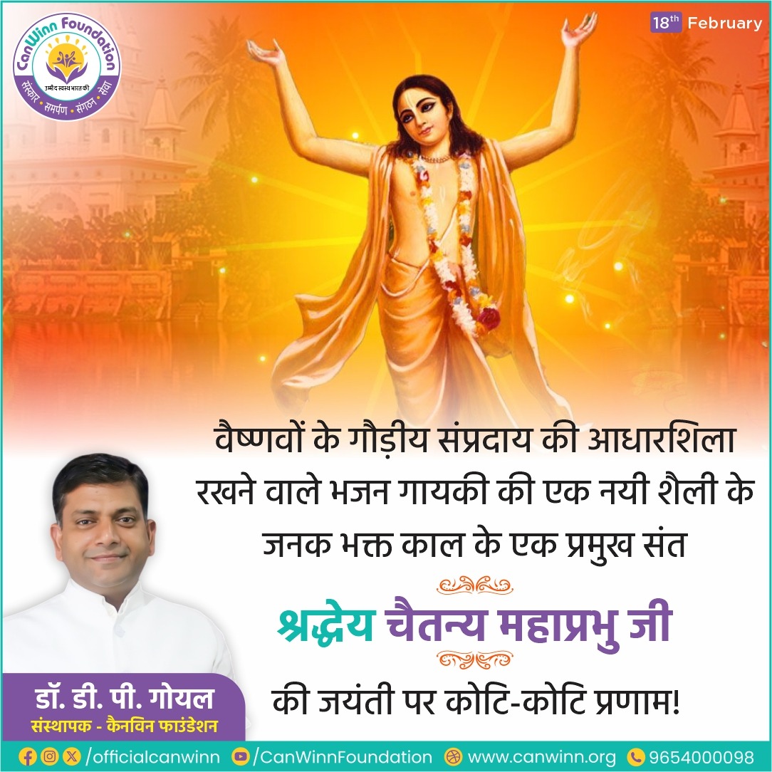 #चैतन्यप्रभु