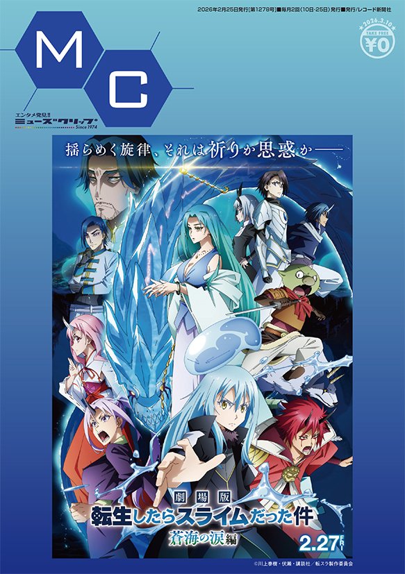 MC （ミューズクリップ） / museclip online tweet media