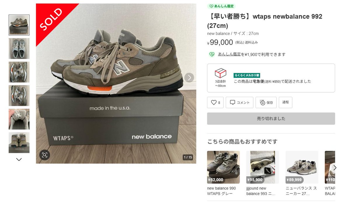 コラボ商品】 WTAPS(R) x New Balance Made in USA U1300WT 252NBNBD