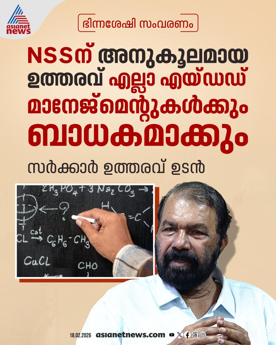 AsianetNewsML's tweet photo. എയ്ഡഡ് സ്കൂൾ അധ്യാപക നിയമനത്തിലെ ഭിന്നശേഷി സംവരണത്തിൽ സർക്കാരിന്റെ നിർണ്ണായക നീക്കം 
🔗 https://t.co/eR0hJ7VBQT
#VSivankutty #AidedSchool #Reservation #DifferentlyAbled https://t.co/m9gvyEdRv2