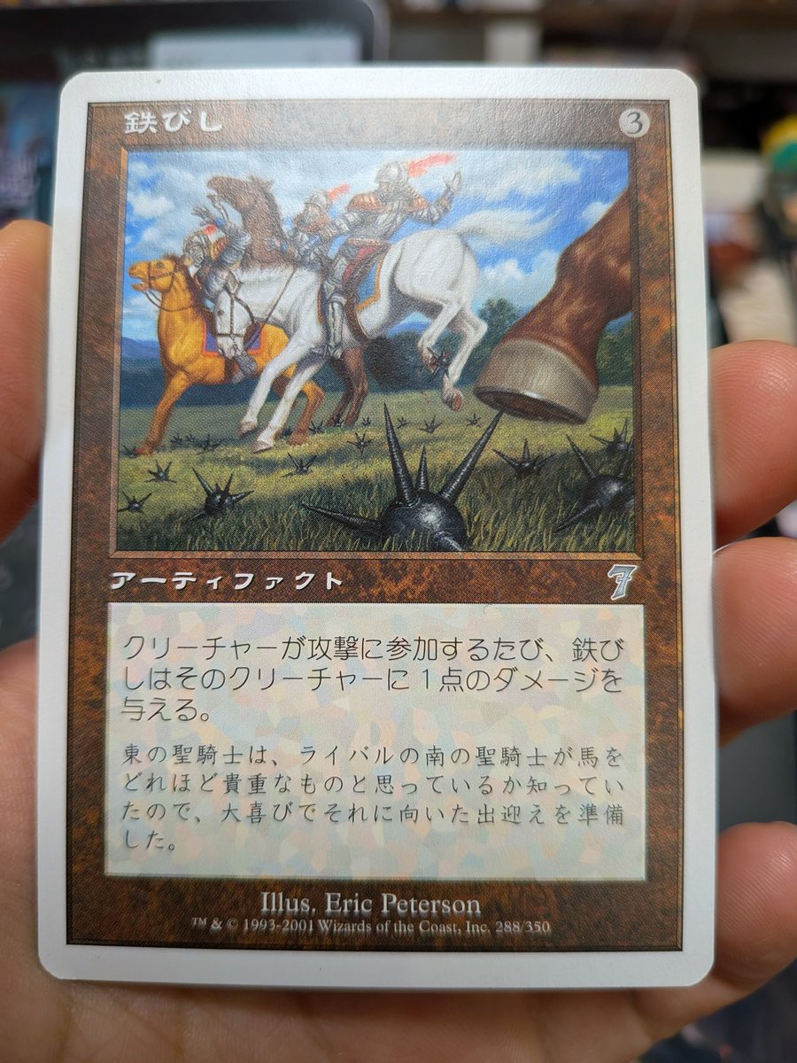 何気なくストレージを見ていたら鉄びしが… 7版にあるって知らなくて