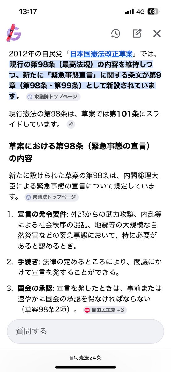 CIPHER1978's tweet photo. 内閣の要請を国民が拒否できないようにする為の97条削除、強制が可能になる98条に緊急事態条項と、国民が憲法に従わなければならない内容の加憲、
18条と36条の一部条文の削除。

ここまで出ているのに改憲されれば徴兵制が施行されないで済むとは思えない。

それは今の政治家の性質を見れば明らかです。

政治家は正義の味方ではありません。