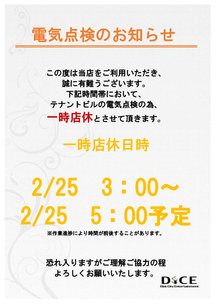 DiCE_SNK's tweet photo. 【店休日変更のご案内】
ビル電気点検の日程変更にともないまして、
一時店休の日程も変更となります。

ご迷惑をおかけして���し訳ございませんが、
よろしくお願いいたします。 https://t.co/BoKtYGGJBU