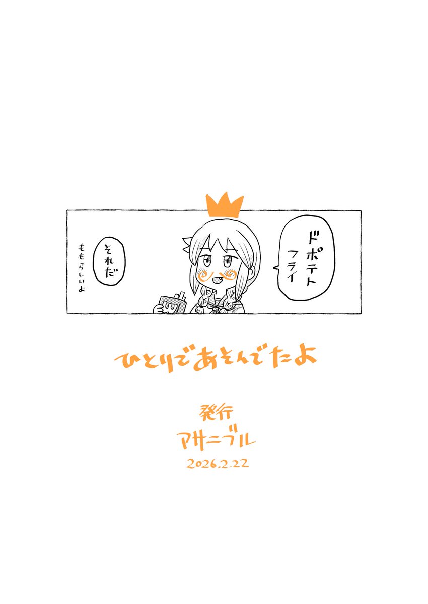 漫画がテーマのひとつだから表紙にも漫画ぽいものがあった方がいいよなと思って表にも裏にもいれてるんですけどトーン処理はモワレがちょっとでるかもですとねこのしっぽさんに教えて貰ったけどそのままでオナシャスしたのでモワレがちょっとでるかもです 