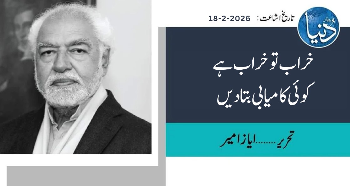 Ayaz Amir tweet media