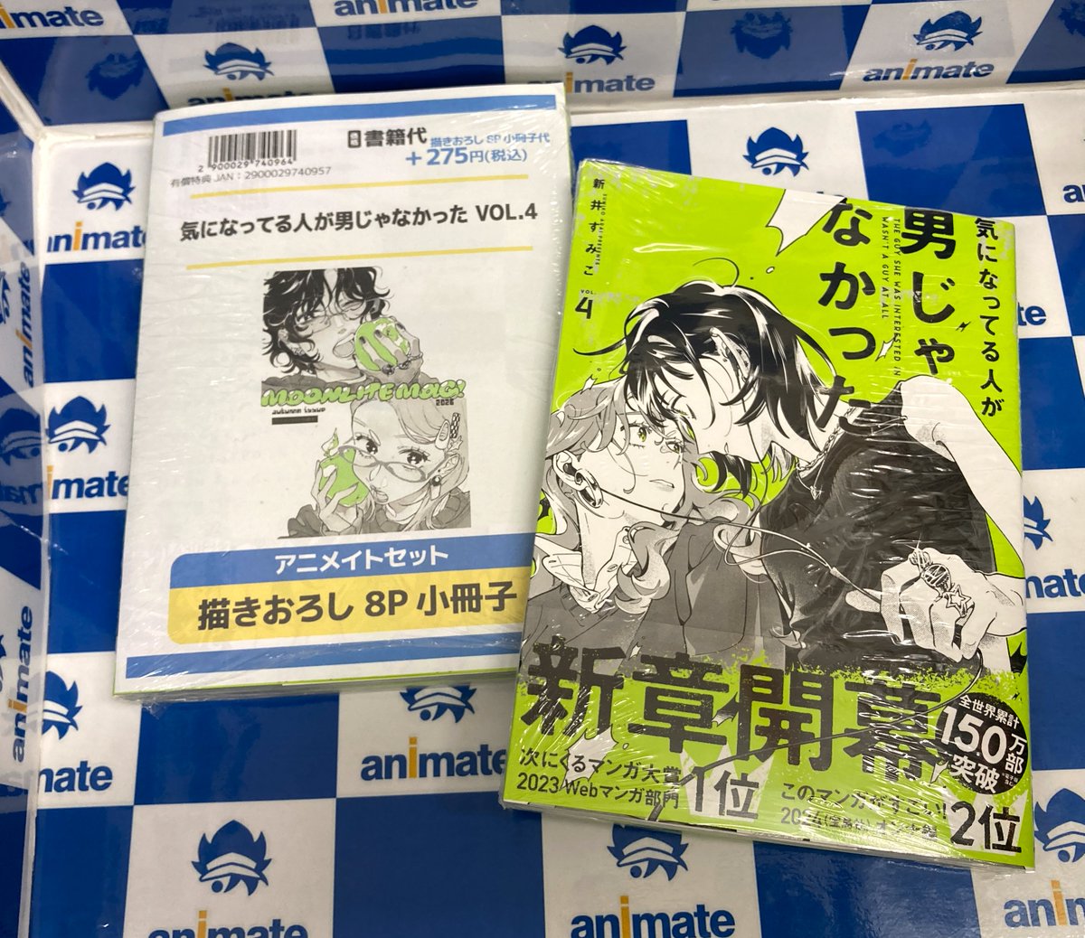 📚書籍新刊情報📚】 『#気になってる人が男じゃなかった(4)通常版