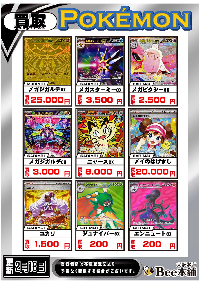 ポケカ 最新弾「ムニキスゼロ」買取表を作成しました