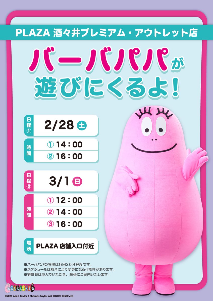 BARBAPAPA(バーバパパ)【公式】 (@barbapapa_jp) / Posts / X