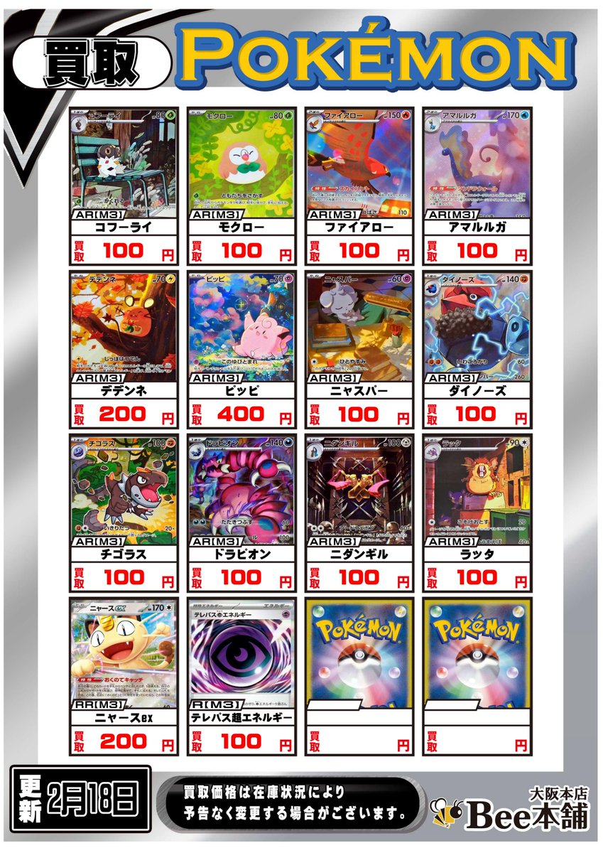 ポケカ 最新弾「ムニキスゼロ」買取表を作成しました