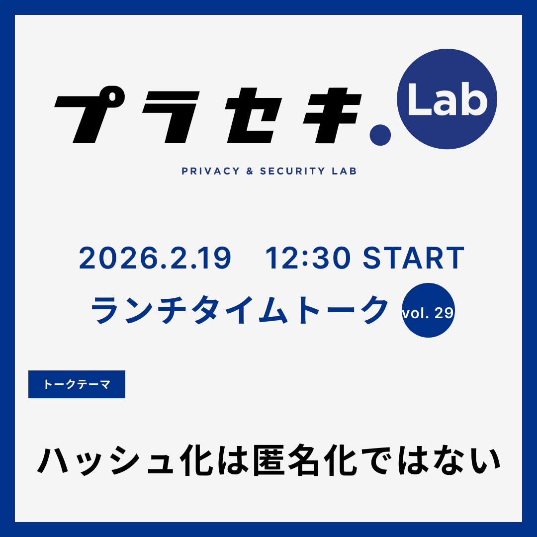 DataSignInc's tweet photo. 明日 12:30～プラセキラボチャンネルで『ランチタイムトーク』の配信です！
テーマは、「ハッシュ化は匿名化ではない」です！
ぜひランチのお供にご視聴ください！
視聴はこちらから：https://t.co/Vsj6Z03iSh https://t.co/Bhv2eIEEG8