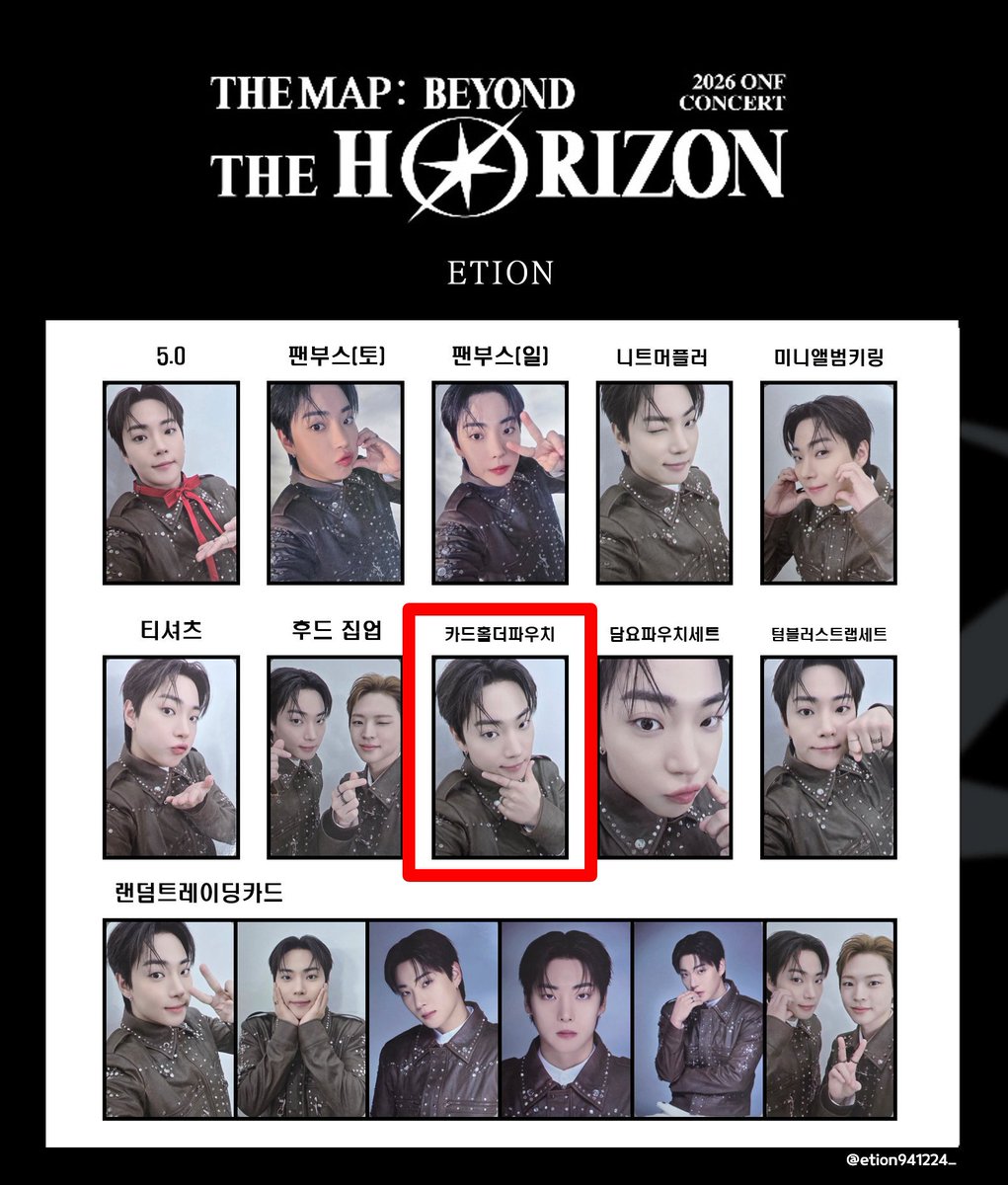 ONF オネノプ ソウルコン HORIZON MD トレカ 交換 【譲】画像➀ カード