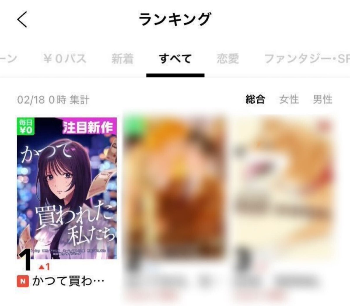 👑 #かつて買われた私たち が1位を獲得🎉

#comic恋とカシス のマンガ『かつて買われた私たち』が
#LINEマンガ 総合ランキングにて第1位を獲得！

▼マンガを今すぐ読む
app-manga.line.me/app/periodic/S…