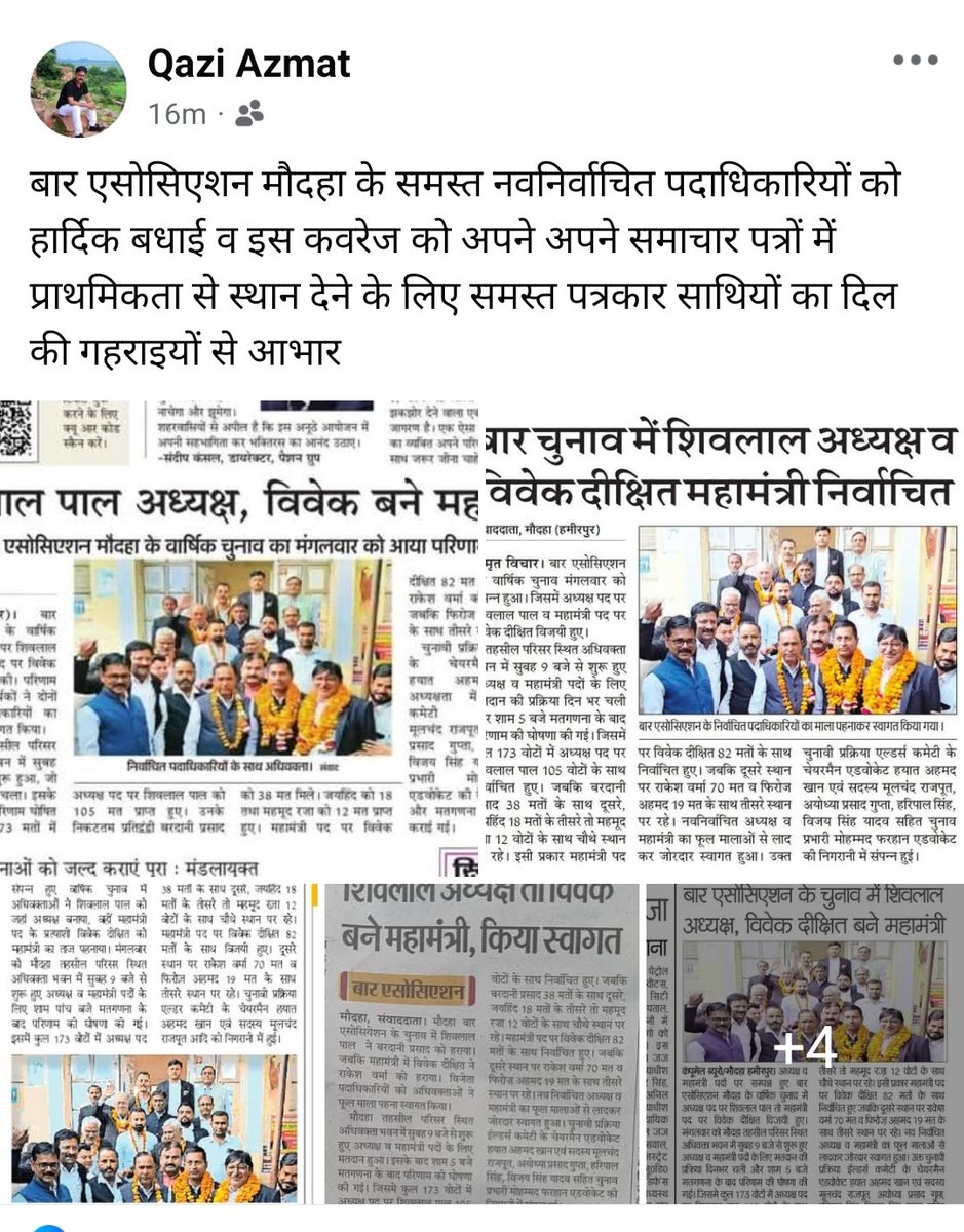 qaziazmat's tweet photo. बार एसोसिएशन मौदहा के समस्त नवनिर्वाचित पदाधिकारियों को  हार्दिक बधाई व इस कवरेज को अपने अपने समाचार पत्रों में प्राथमिकता से स्थान देने के लिए समस्त पत्रकार साथियों का दिल की गहराइयों से आभार https://t.co/2ofYdeU6jd