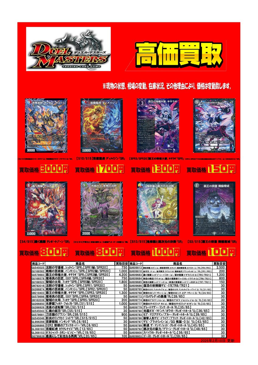 🌈⛅️WANTED⛅️🌈 #デュエルマスターズ 💐買取価格更新💐 #本の森