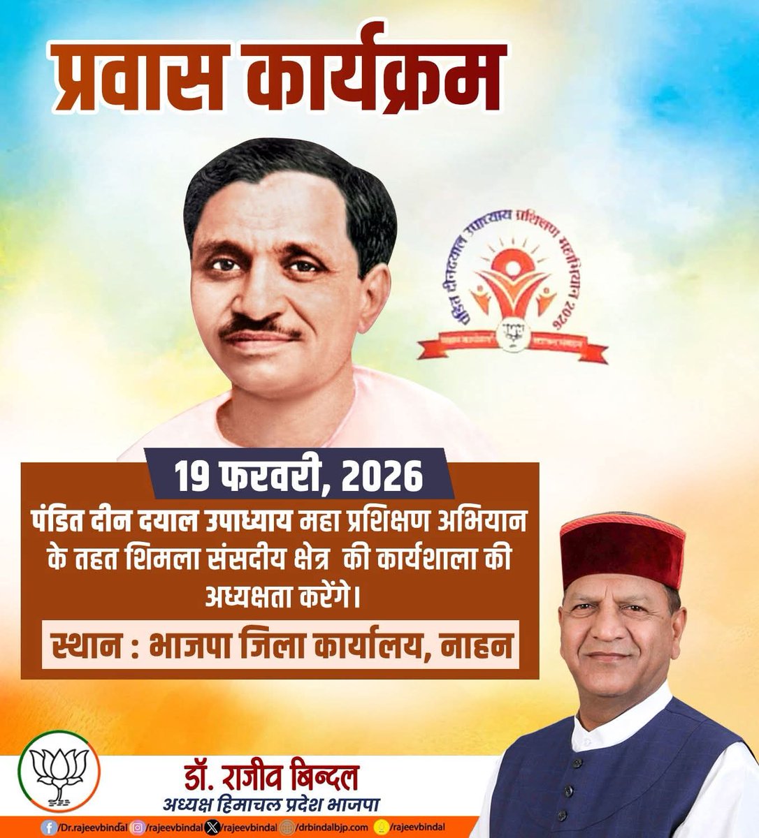 प्रवास कार्यक्रम