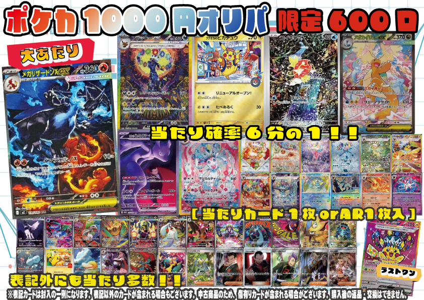 ポケカ ￥1000オリパ販売中‼️ 大当たり🎯は… 🔥メガリザードンXexSAR