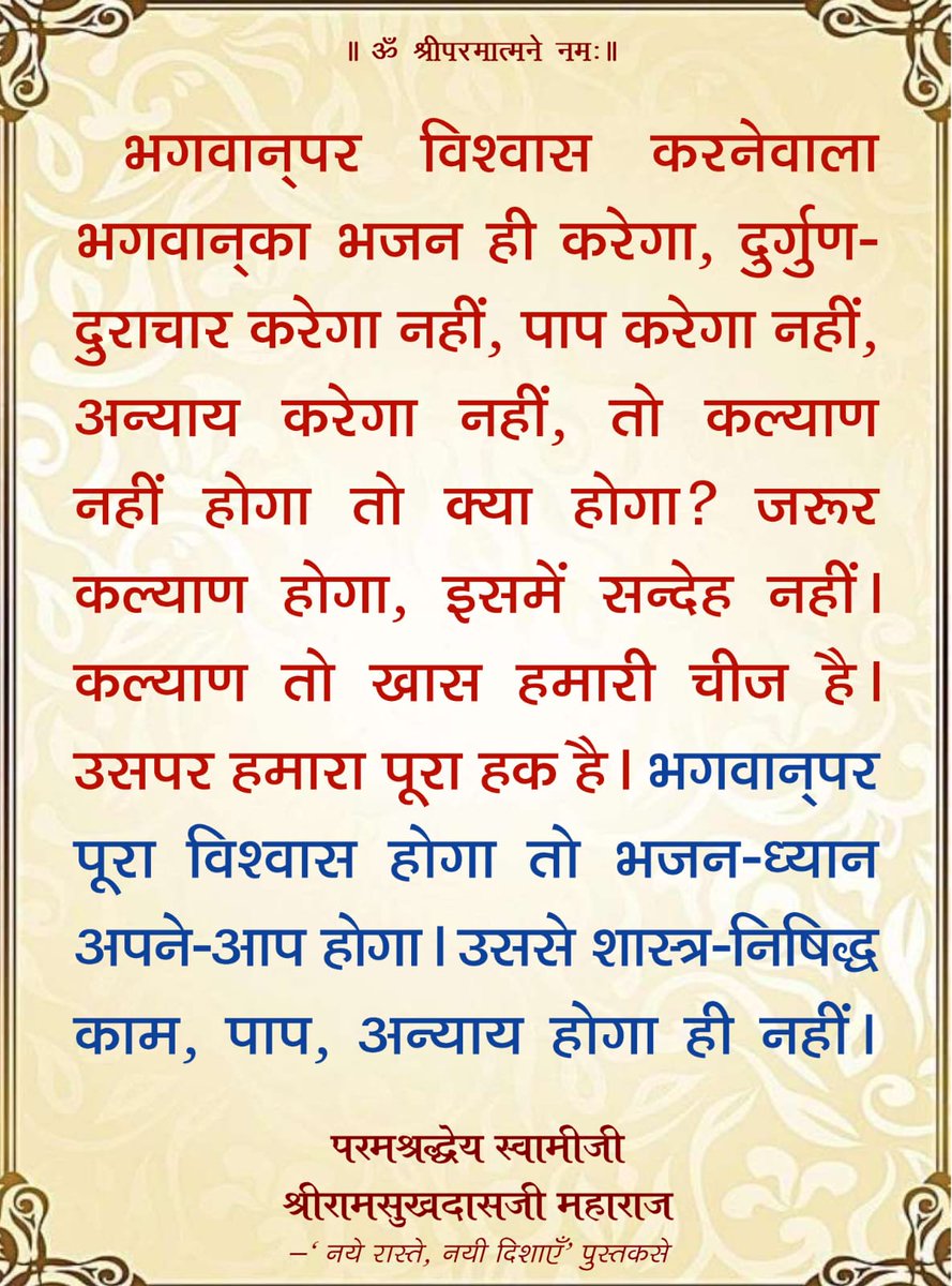 Swami Ramsukhdasji (@ramsukhdasji) on Twitter photo 