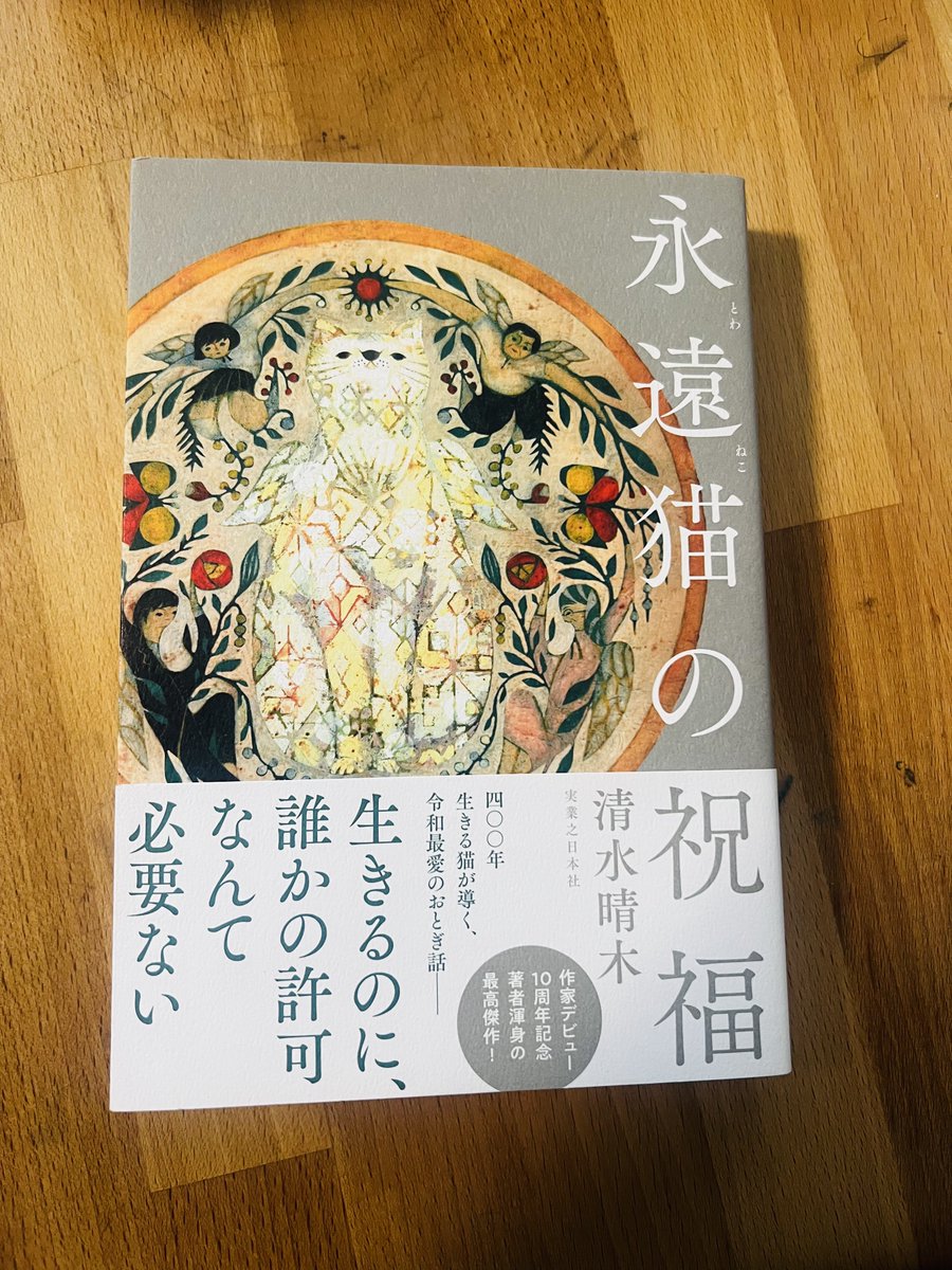 momoro66's tweet photo. 永遠猫の祝福よかった・・・！
BUMPのk好きだったのでそこにも想像を馳せつつ・・・生と死を穏やかに見つめながら繋がっていく物語がとても素敵・ https://t.co/owEexNvRlR
