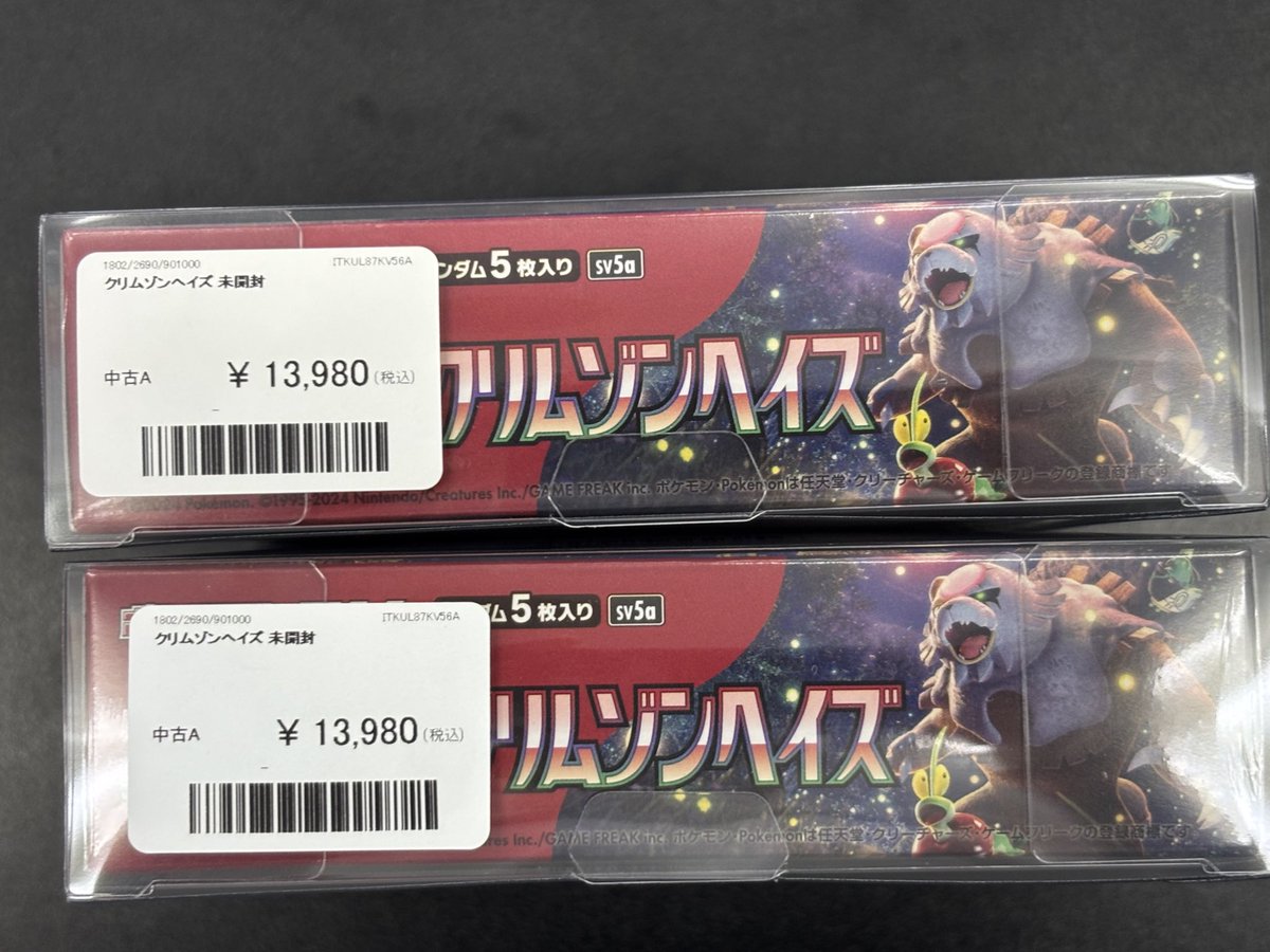 📢入荷情報📢 ✨クリムゾンヘイズ(未開封)✨ 700円で日本全国郵送可能