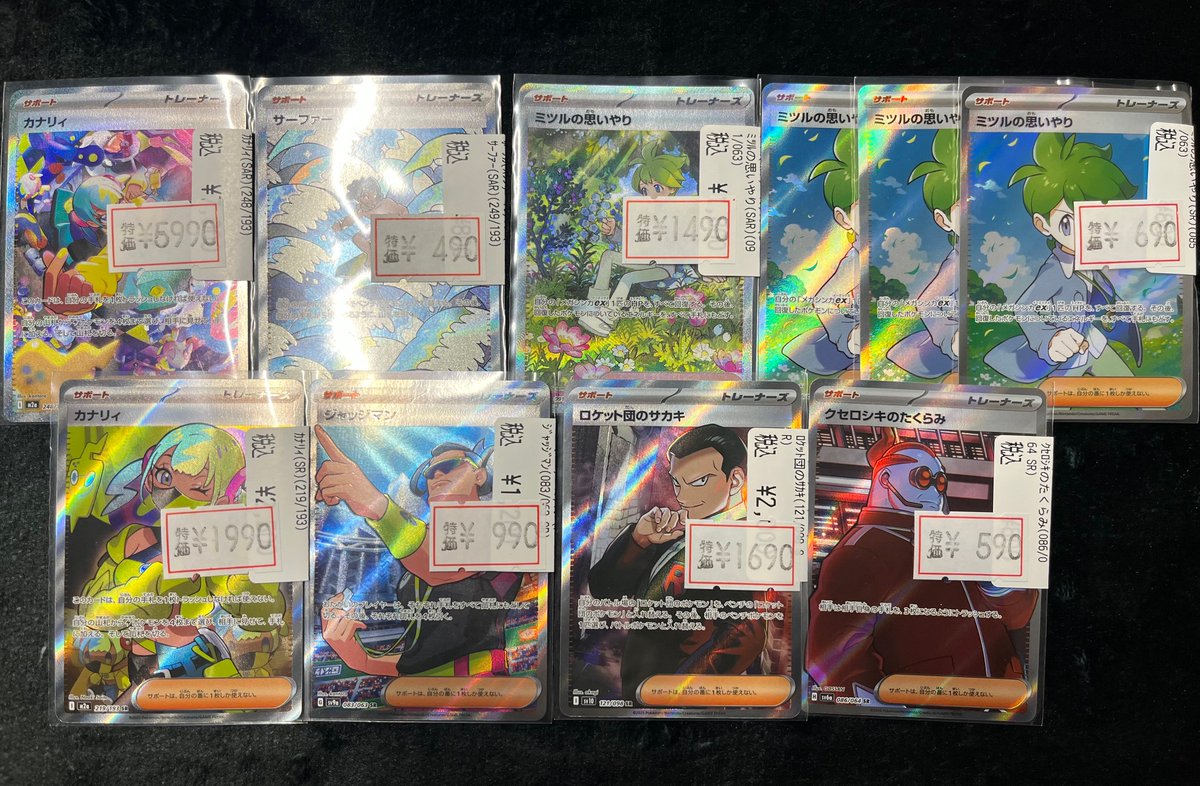 ポケカ 特価情報】 人気の高レアサポート多数入荷いたしました