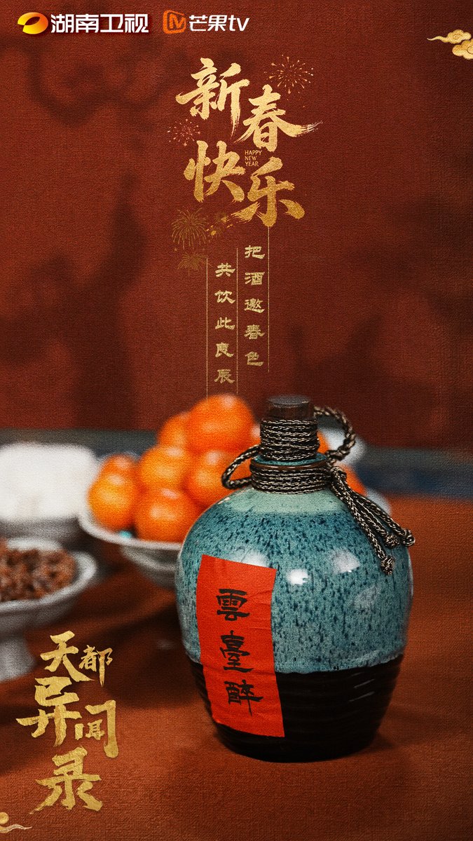 FKShi's tweet photo. Hunan & Mango upcoming TV Series 天都异闻录 / Tian Du Yi Wen Lu, share new materials for celebrate CNY.
Cast: #XuKai #WeiZheMing #ZhangHuiWen #HeNan #ZhangTong #WangXingWei #HeLuoLuo #LiGengYun #LiBoWen etc
17/02/26 https://t.co/Gcj0mQJbcV