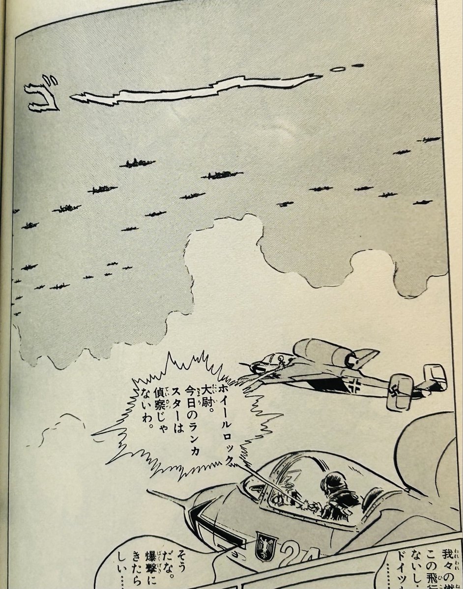 「主人公側が漫画のコマの右から左に向かって行動する。敵側はその逆」なる古来よりある演出の決まり事は必ずしもでは無いが。位置関係が変わりやすい戦闘機漫画にも活用されてたりもする。>RT 