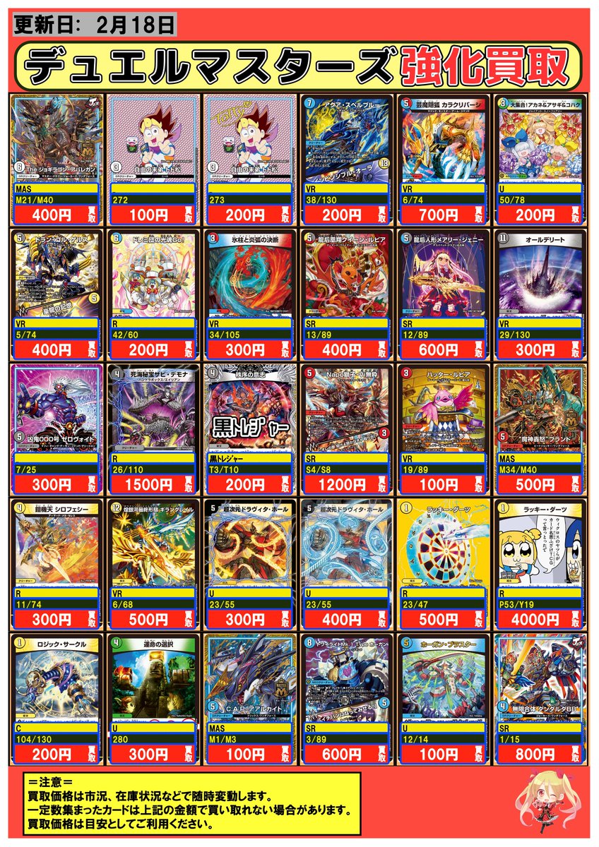 デュエルマスターズ】買取情報 🔥🔥🔥！！！強化買取中