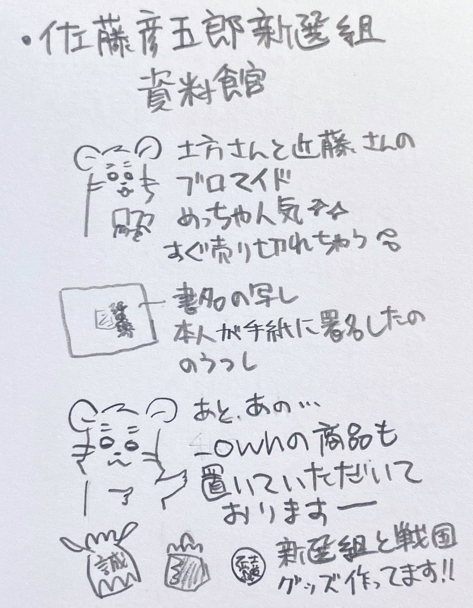 ひの新選組まつり応募締切まであと10日
JR日野駅。今年は鍔クッキーあるのかなぁ？隊士のサブレも！
交流館の刺繍グッズ最高にかわいいよ✨今年の缶バッジはどんな柄だろ？
あと宣伝ですが当_ownの商品も佐藤彦五郎新選組資料館に置いていただいてますので何卒ご贔屓に🐹
#ひのパレ #ひの新選組まつり