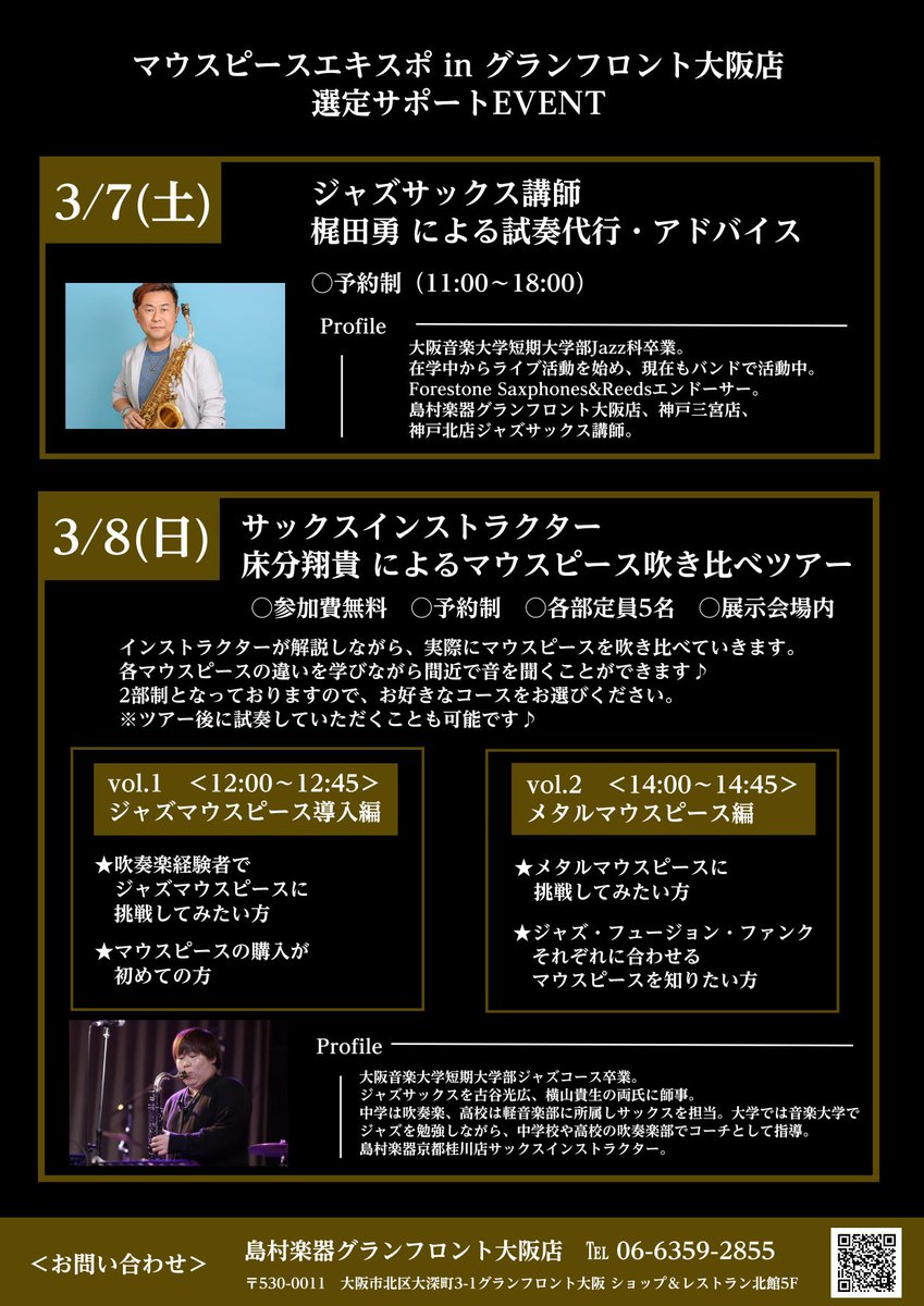 満枠のお知らせ📣】 3/8(日)に開催の #マウスピースエキスポ