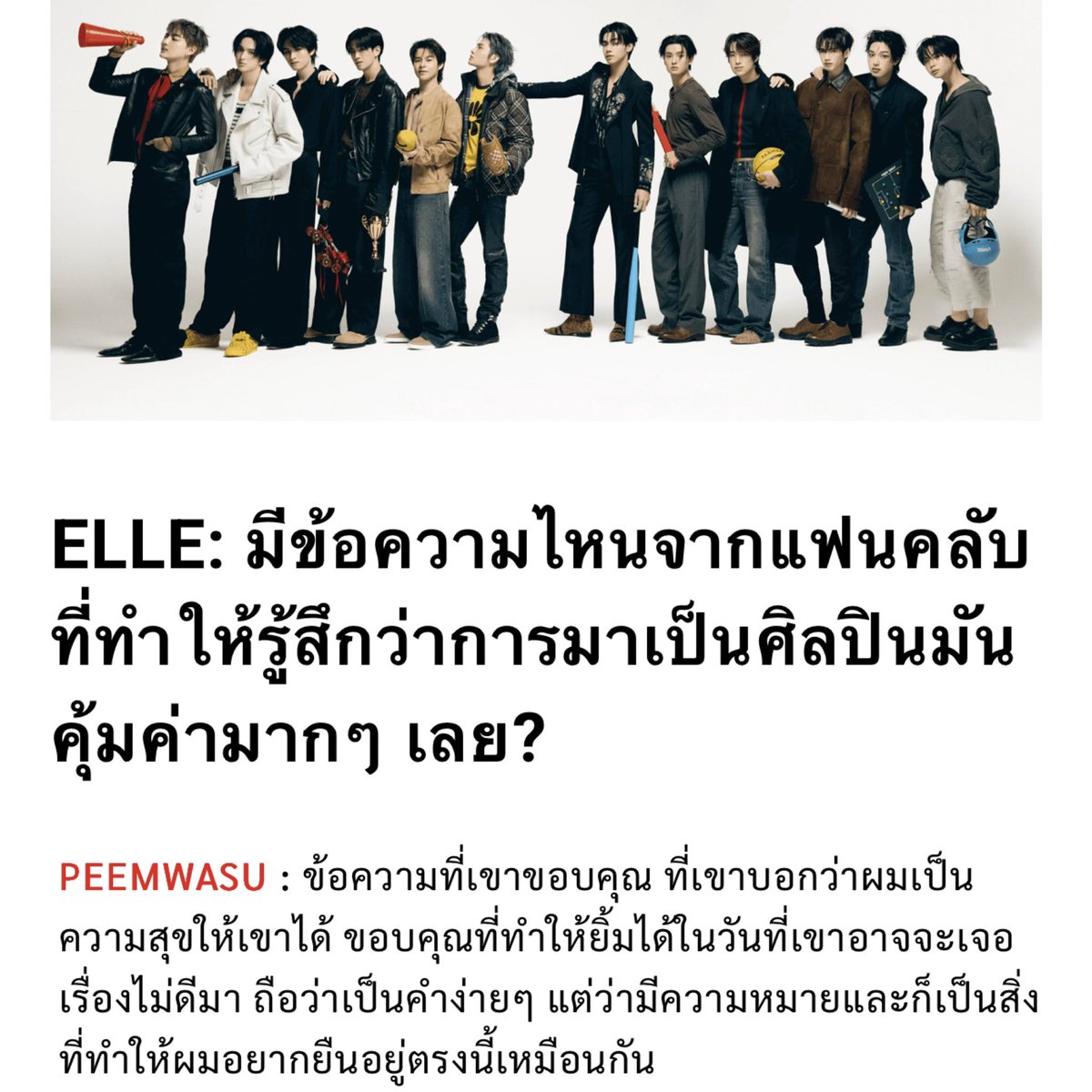 มีข้อความไหนจากแฟนคลับที่ทำให้รู้สึกว่าการมาเป็นศิลปินมันคุ้มค่ามากๆ เลย?

ภีม : ข้อความที่เขาขอบคุณ ที่เขาบอกว่าผมเป็นความสุขให้เขาได้ ขอบคุณที่ทำให้ยิ้มได้ในวันที่เขาอาจจะเจอเรื่องไม่ดีมา ถือว่าเป็นคำง่ายๆ แต่ว่ามีความหมายและก็เป็นสิ่งที่ทำให้ผมอยากยืนอยู่ตรงนี้เหมือนกัน ㅠㅠㅠ