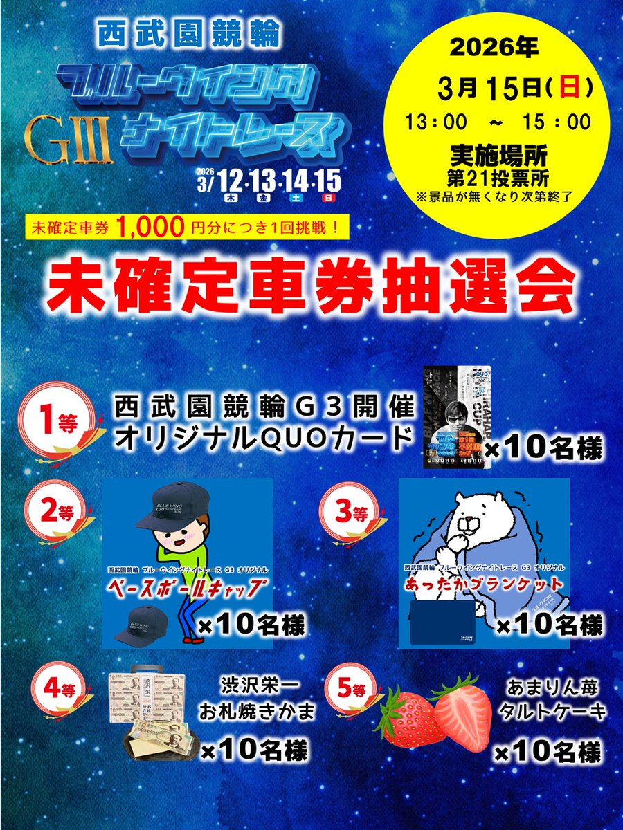 静岡けいりん (@shizuoka_38) / Posts / X