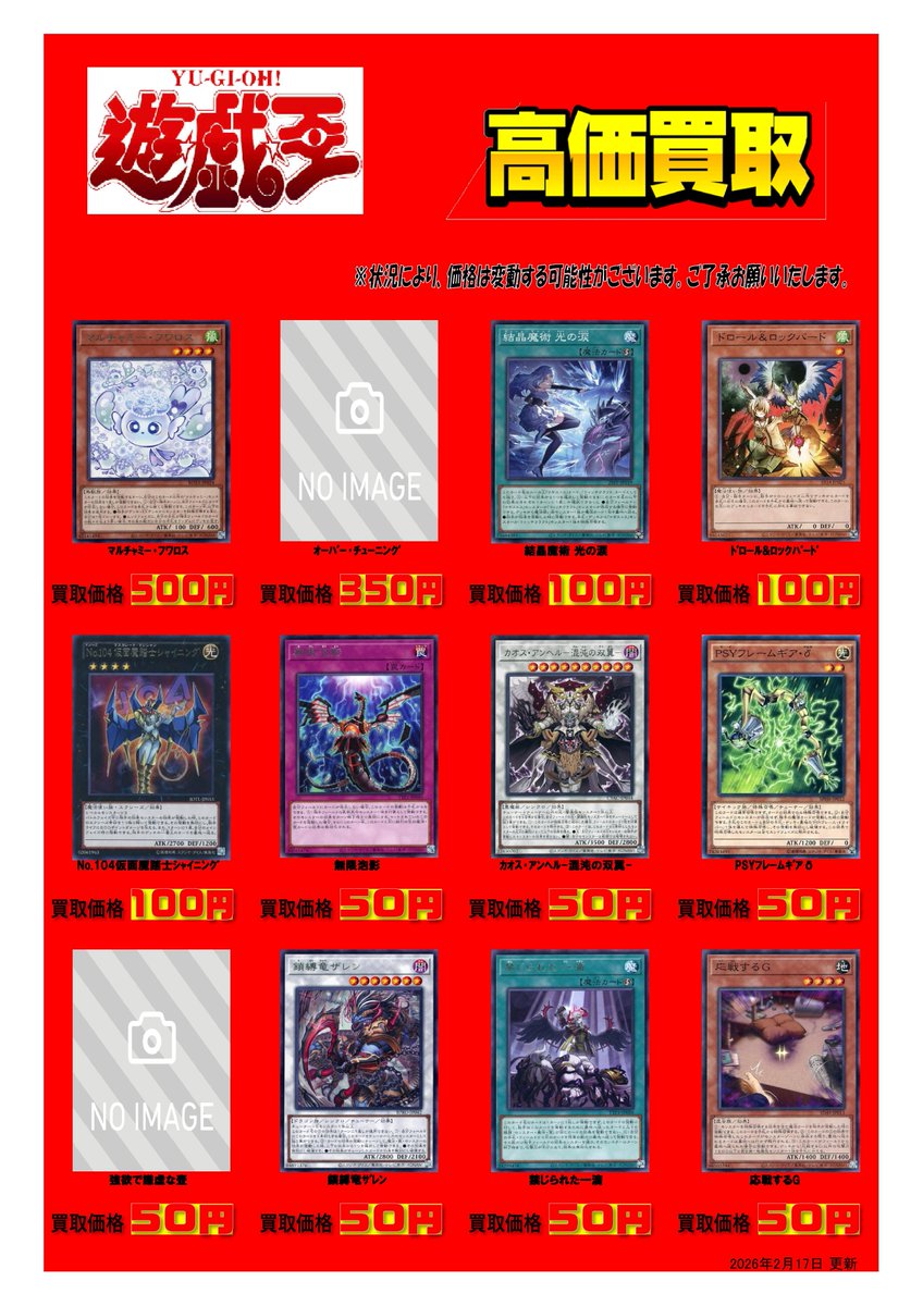 🌈⛅️WANTED⛅️🌈 #遊戯王 💐買取価格更新💐 #本の森垂水店買取 本日