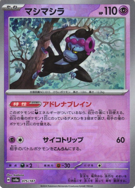 ポケカ【おすすめ特価品】！ 《特価》メガゲンガーex【MA】2,980円