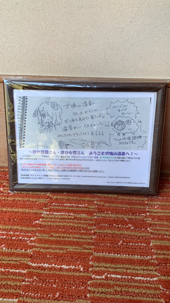 勢いで犬鳴山温泉♨️不動館にきました♨️ 温泉むすめ♨️犬鳴山命