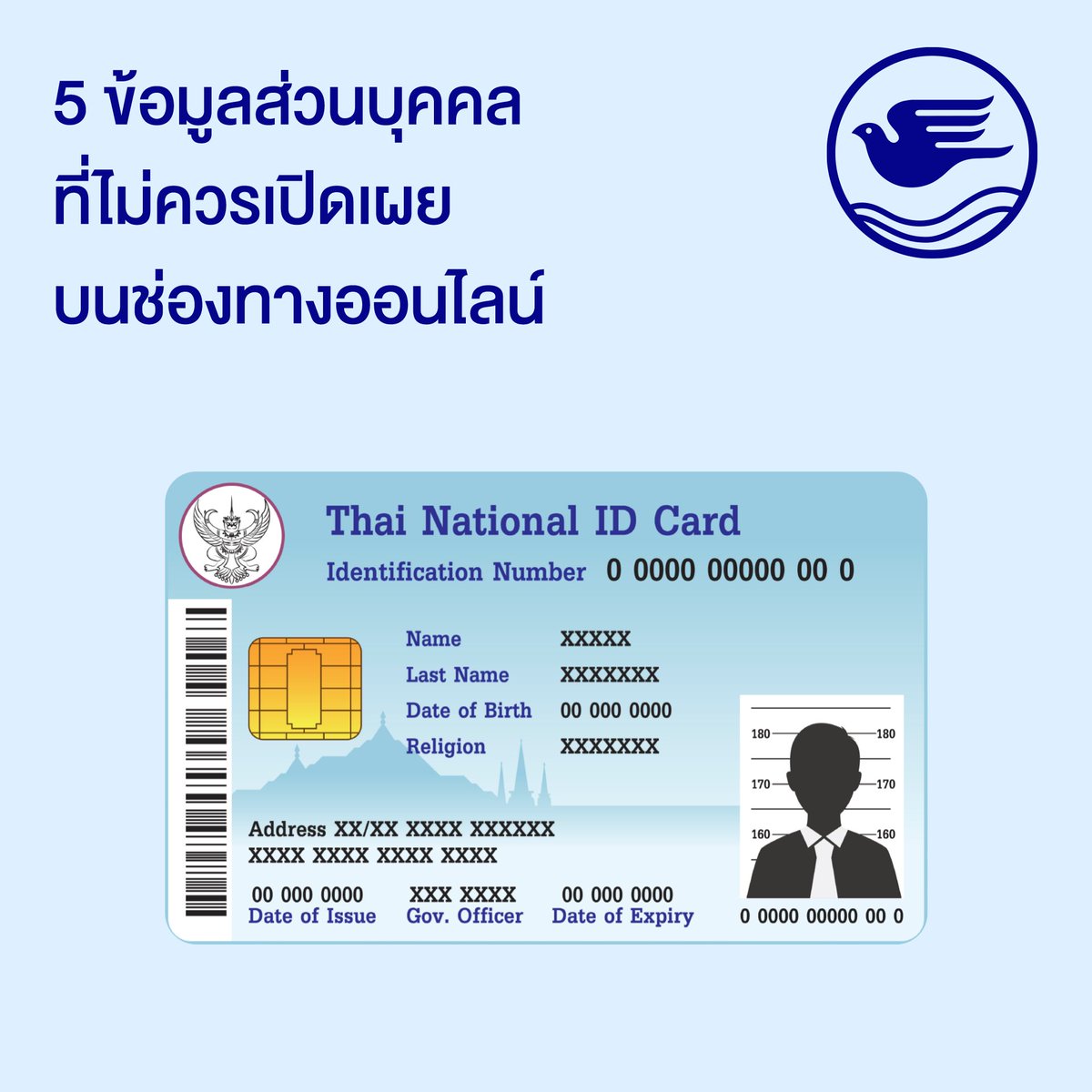 5 ข้อมูลที่ไม่ควรเปิดเผยบนโลกออนไลน์ เพราะเสี่ยงต่อการรั่วไหล หรือถูก Phishing จาก #มิจฉาชีพ

1️⃣หมายเลขข้อมูลส่วนบุคคล เช่น เลขประจำตัวประชาชน
2️⃣พิกัดที่อยู่
3️⃣ข้อมูลธนาคาร
4️⃣ลายนิ้วมือ
5️⃣ข้อมูลอุปกรณ์ เช่น IP Address

#BKI #Bangkokinsurance #กรุงเทพประกันภัย #แคร์คุณทุกย่างก้าว