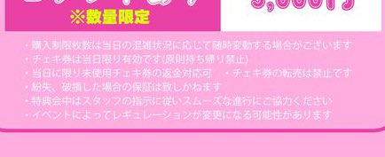 那蘭のどかのチェキ券売られててやばい、これ大丈夫なのか☹️