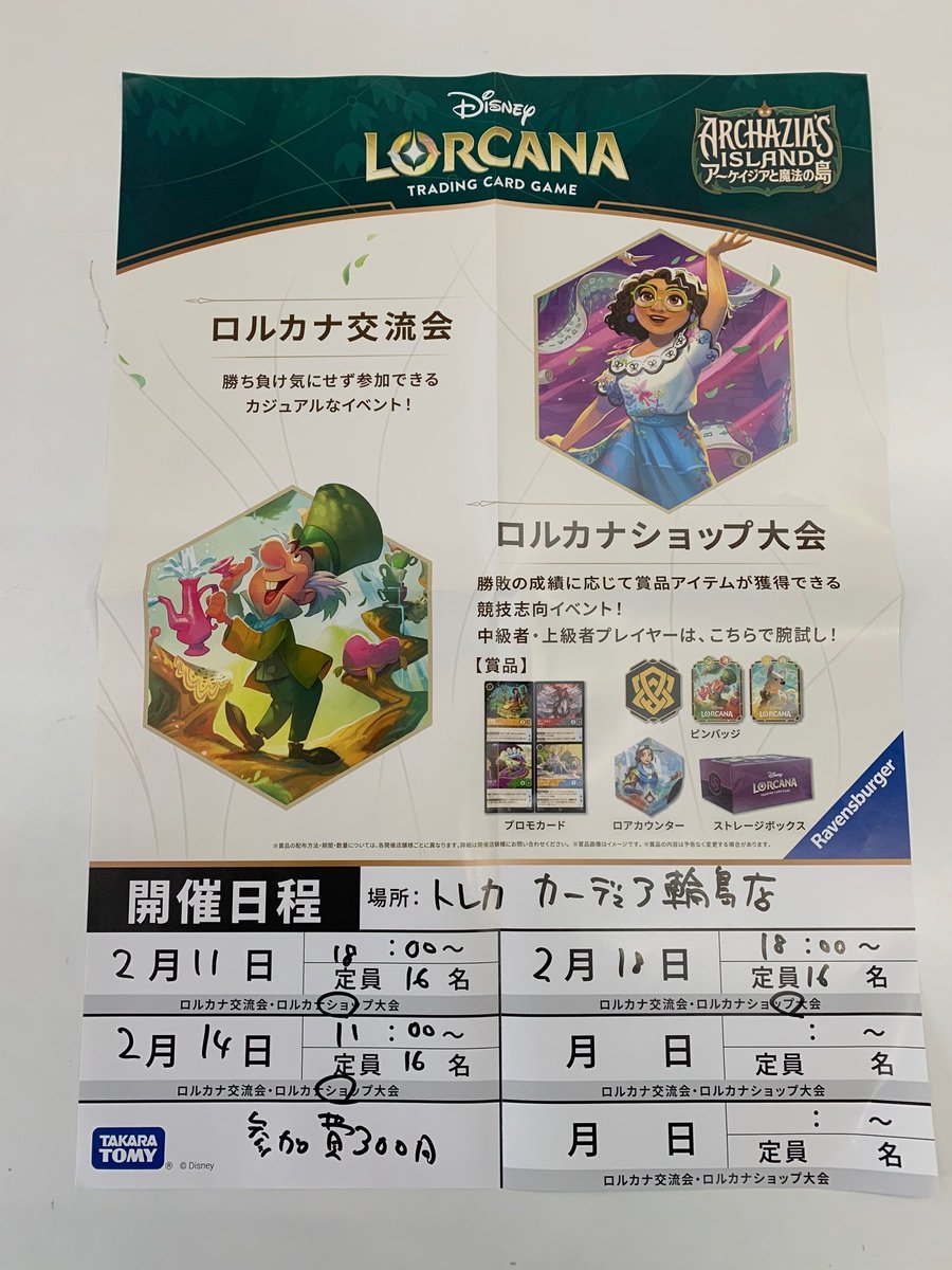 トレカ #カーデュア 輪島店 【大会日程】 本日(2/18・水) 18:00より