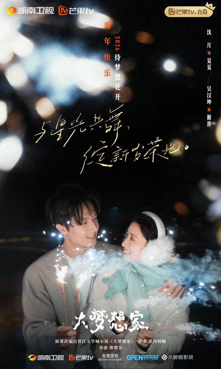 FKShi's tweet photo. Hunan & Mango upcoming TV Series ๅคงๆขฆๆณๅฎถ / Da Meng Xiang Jia / The Great Dreamer, share new poster for celebrate CNY.
Cast: #ShenYue #WuHanKun #ZhaoQianZi #FanShuaiQi #ZengKeLang #ChenShuJun #LiYiNan #WangQing #TaiLe #GuanHong (#DarrenChen) etc
17/02/26 https://t.co/q90ZY1mOgI