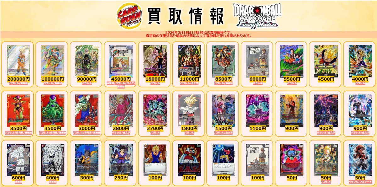 カードラッシュドラゴンボール (@cardrush_db) / Posts / X