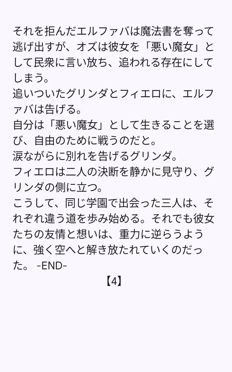 2月のサヴァビアンショーは、23(㊗️月)・24(火)、 両日とも19時30分より浅草東洋館にて開催です。
第1部のストーリー物は、今回で卒業となるあっきー念願の『ウィキッド』をお届けします。
事前にあらすじを読んでご来場されると、一層お楽しみいただけます👍😊