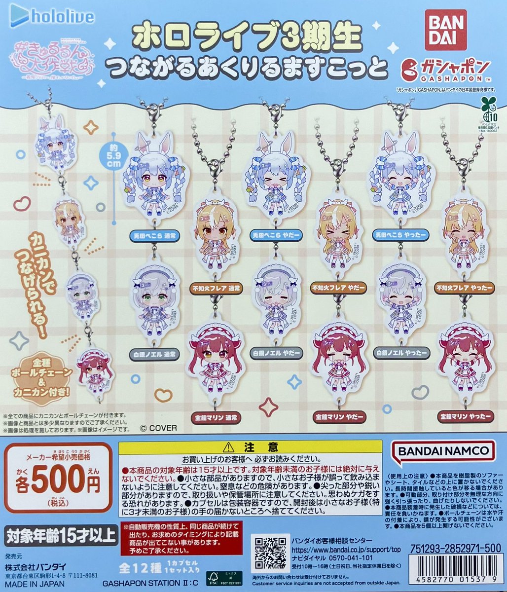 ガシャポンバンダイオフィシャルショップ #BIGFUN平和島店 ⭐️本日の