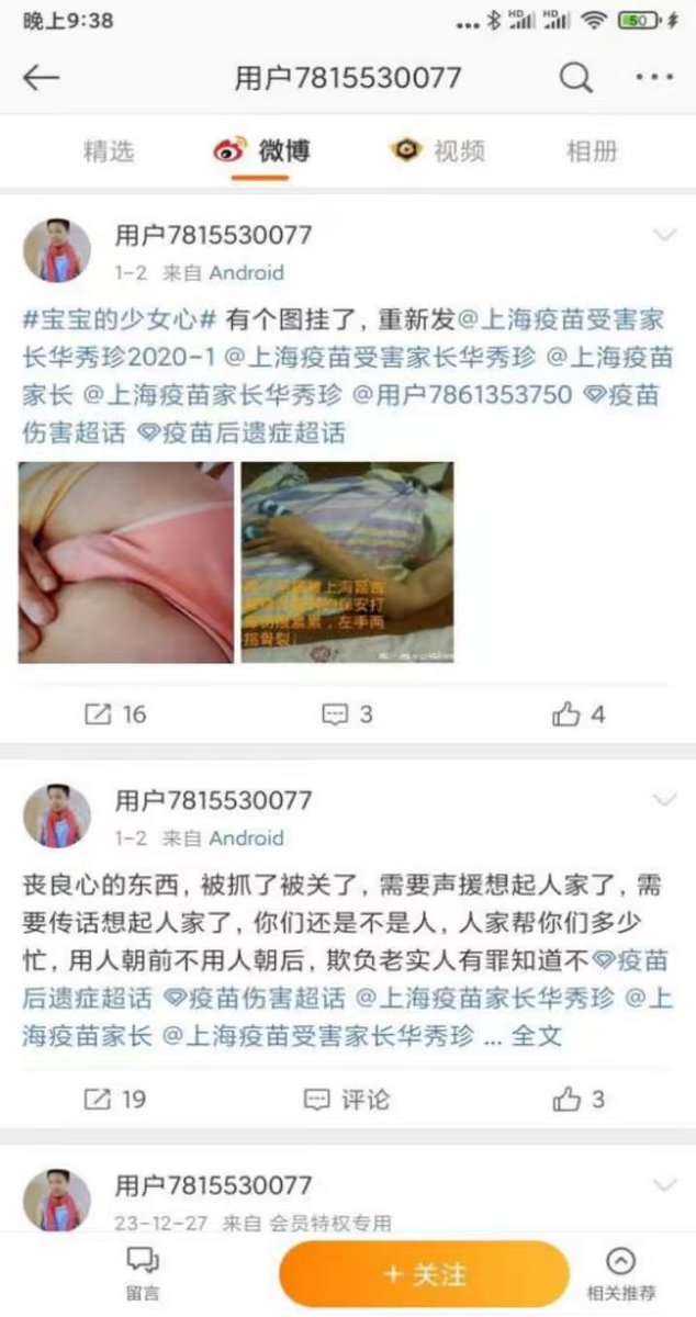 tanhua0789's tweet photo. 杨文娟被杭州政治迫害寻衅滋事一年的核心证据为使用微博“用户7815530077”发表不当言论。这个荒谬的证据被上海法院一份民事判决打破。该判决认定疫苗之殇创建人钱大龙为该微博注册使用人，事实是届时婚内的钱大龙追求单身女性谭华未果在杨文娟服刑期间用该微博辱骂谭华全家，阅读量25万，导抑郁应担责 https://t.co/wO6akz59pX
