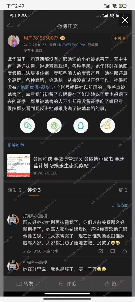 tanhua0789's tweet photo. 杨文娟被杭州政治迫害寻衅滋事一年的核心证据为使用微博“用户7815530077”发表不当言论。这个荒谬的证据被上海法院一份民事判决打破。该判决认定疫苗之殇创建人钱大龙为该微博注册使用人，事实是届时婚内的钱大龙追求单身女性谭华未果在杨文娟服刑期间用该微博辱骂谭华全家，阅读量25万，导抑郁应担责 https://t.co/wO6akz59pX