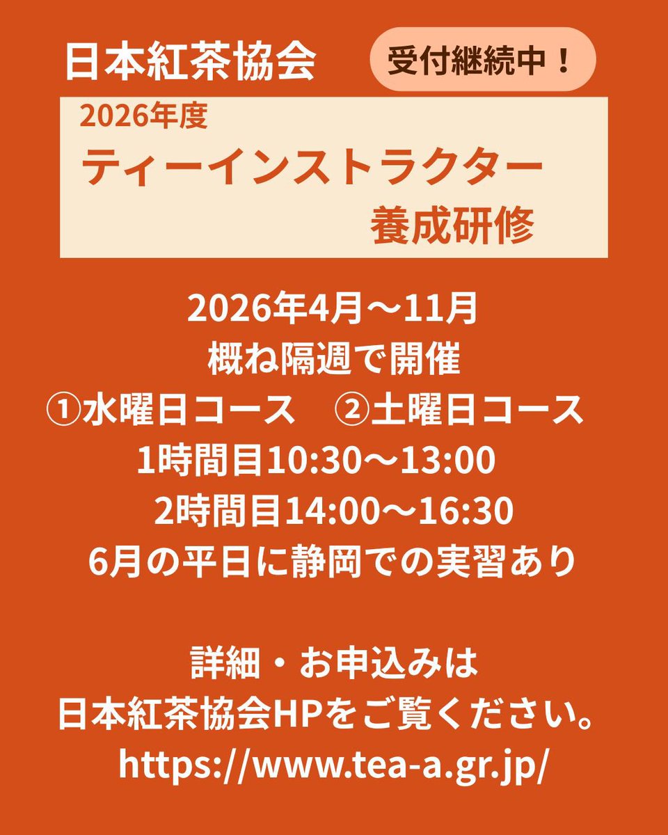 日本紅茶協会公式アカウント tweet media