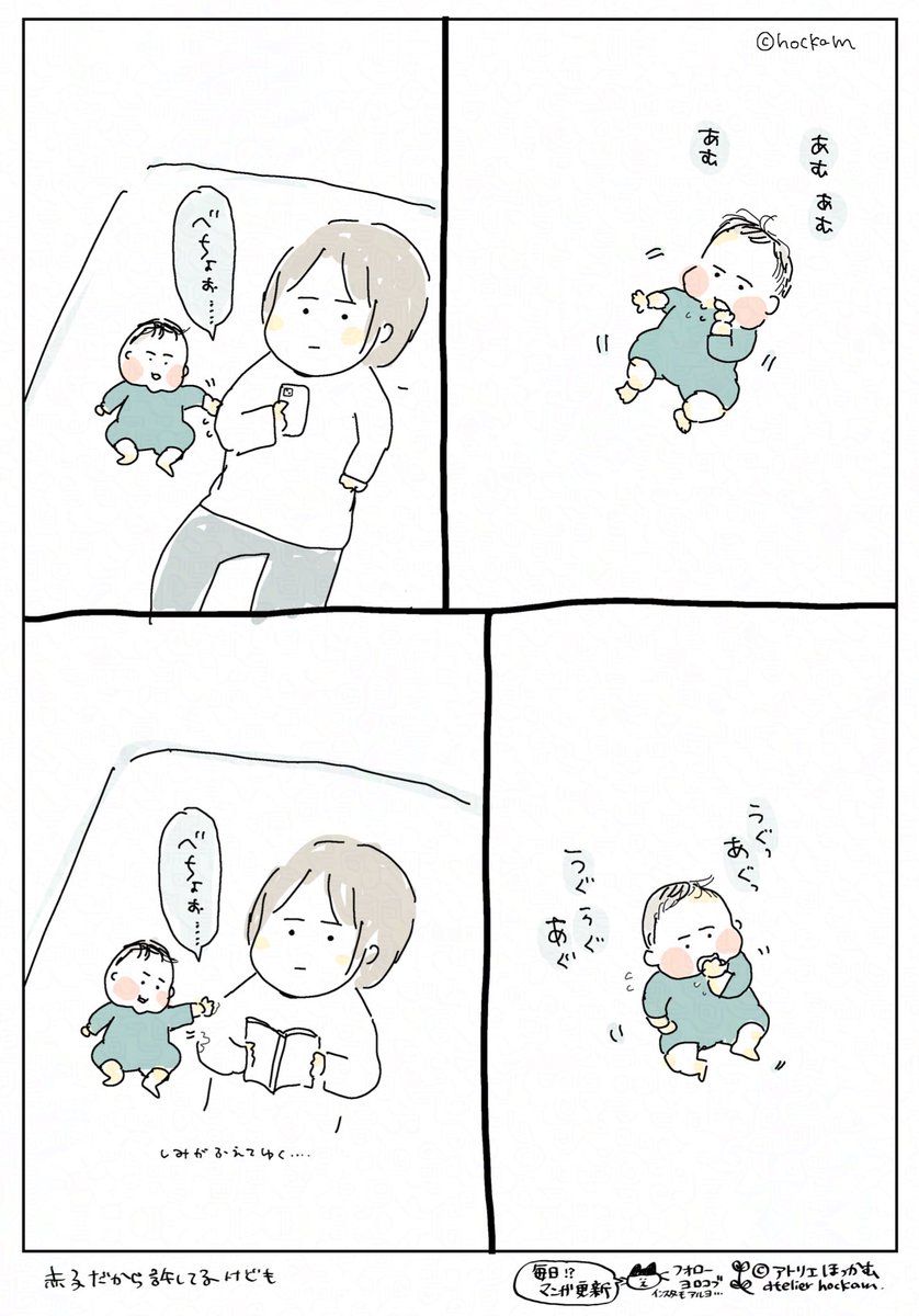 乳児は別の生き物のような可愛さがあって、何やっても許されていたよね。

次女が生後4ヶ月頃の育児漫画です。 
