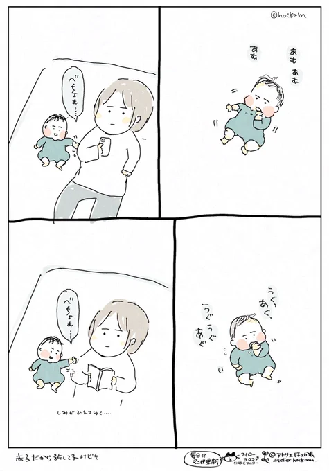 乳児は別の生き物のような可愛さがあって、何やっても許されていたよね。

次女が生後4ヶ月頃の育児漫画です。 